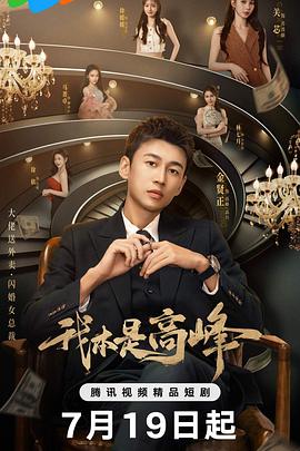 战狼特攻队 封面图