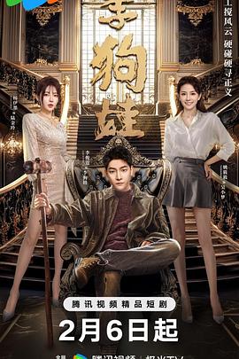 她的小狼狗 封面图